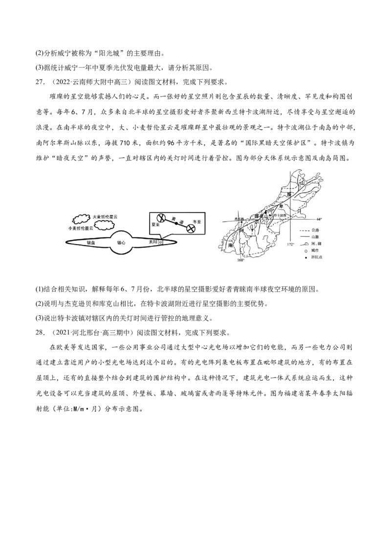专题03宇宙中的地球-备战2023年高考地理一轮复习精讲精练（原卷版）_9.2025地理总复习_赠品通用版（老高考）复习资料_一轮复习_备战2023年高考地理一轮复习精讲精练
