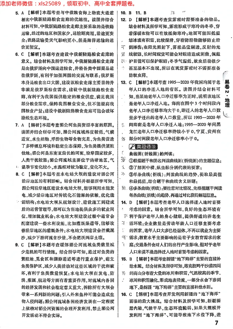 2025湖南生地黑白答案_初中资料合集_万唯2025万唯中考《黑白卷-地生》多地版本（已更12省）_2025《万唯中考&bull;黑白卷》地生（湖南）