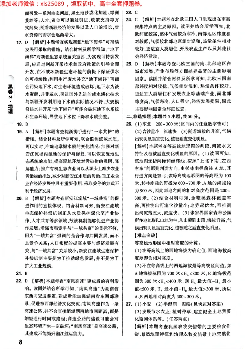 2025湖南生地黑白答案_初中资料合集_万唯2025万唯中考《黑白卷-地生》多地版本（已更12省）_2025《万唯中考&bull;黑白卷》地生（湖南）