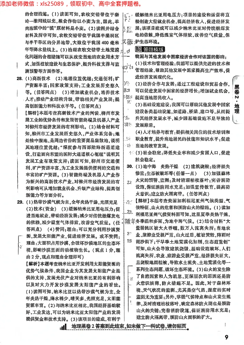 2025湖南生地黑白答案_初中资料合集_万唯2025万唯中考《黑白卷-地生》多地版本（已更12省）_2025《万唯中考&bull;黑白卷》地生（湖南）