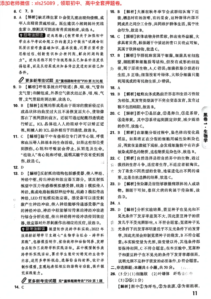 2025湖南生地黑白答案_初中资料合集_万唯2025万唯中考《黑白卷-地生》多地版本（已更12省）_2025《万唯中考&bull;黑白卷》地生（湖南）
