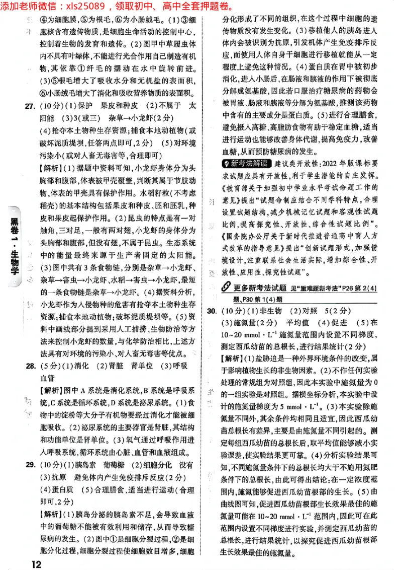 2025湖南生地黑白答案_初中资料合集_万唯2025万唯中考《黑白卷-地生》多地版本（已更12省）_2025《万唯中考&bull;黑白卷》地生（湖南）