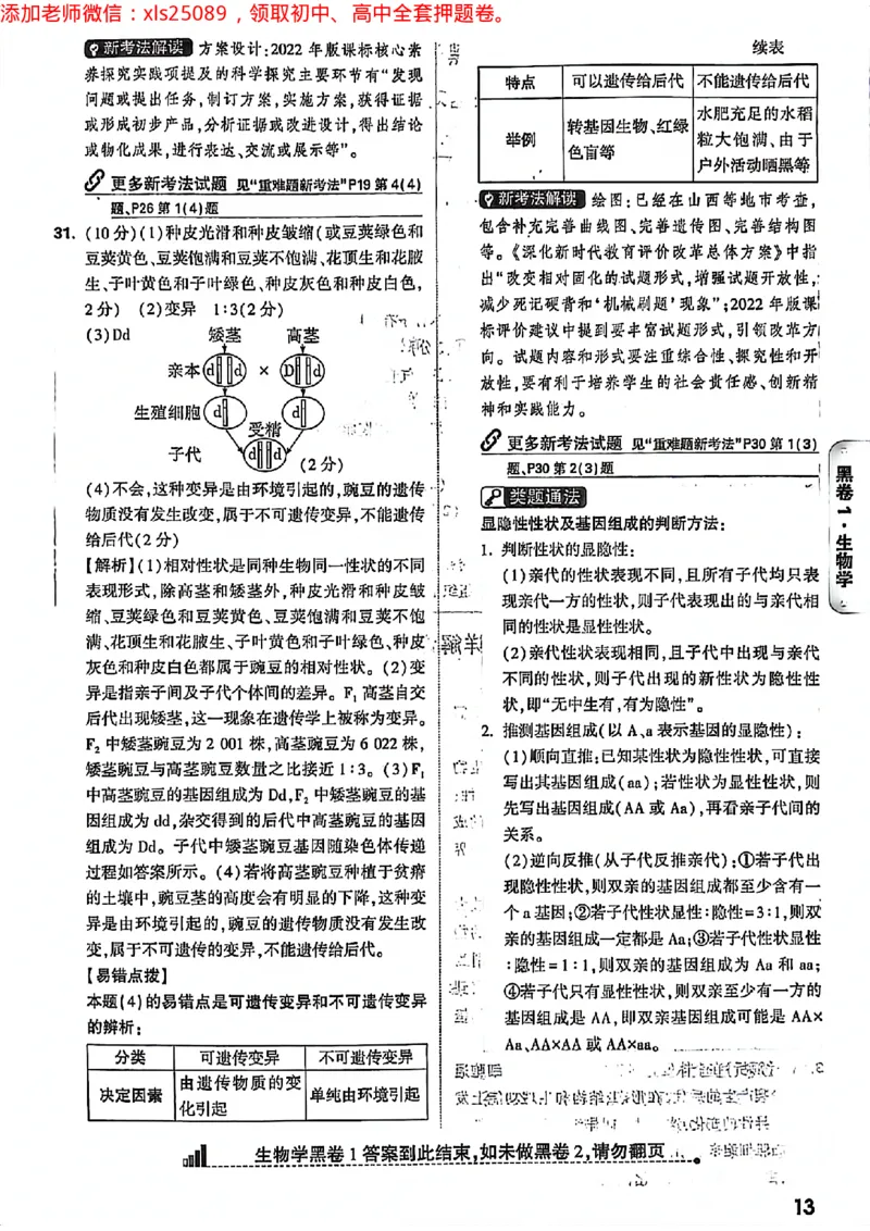 2025湖南生地黑白答案_初中资料合集_万唯2025万唯中考《黑白卷-地生》多地版本（已更12省）_2025《万唯中考&bull;黑白卷》地生（湖南）