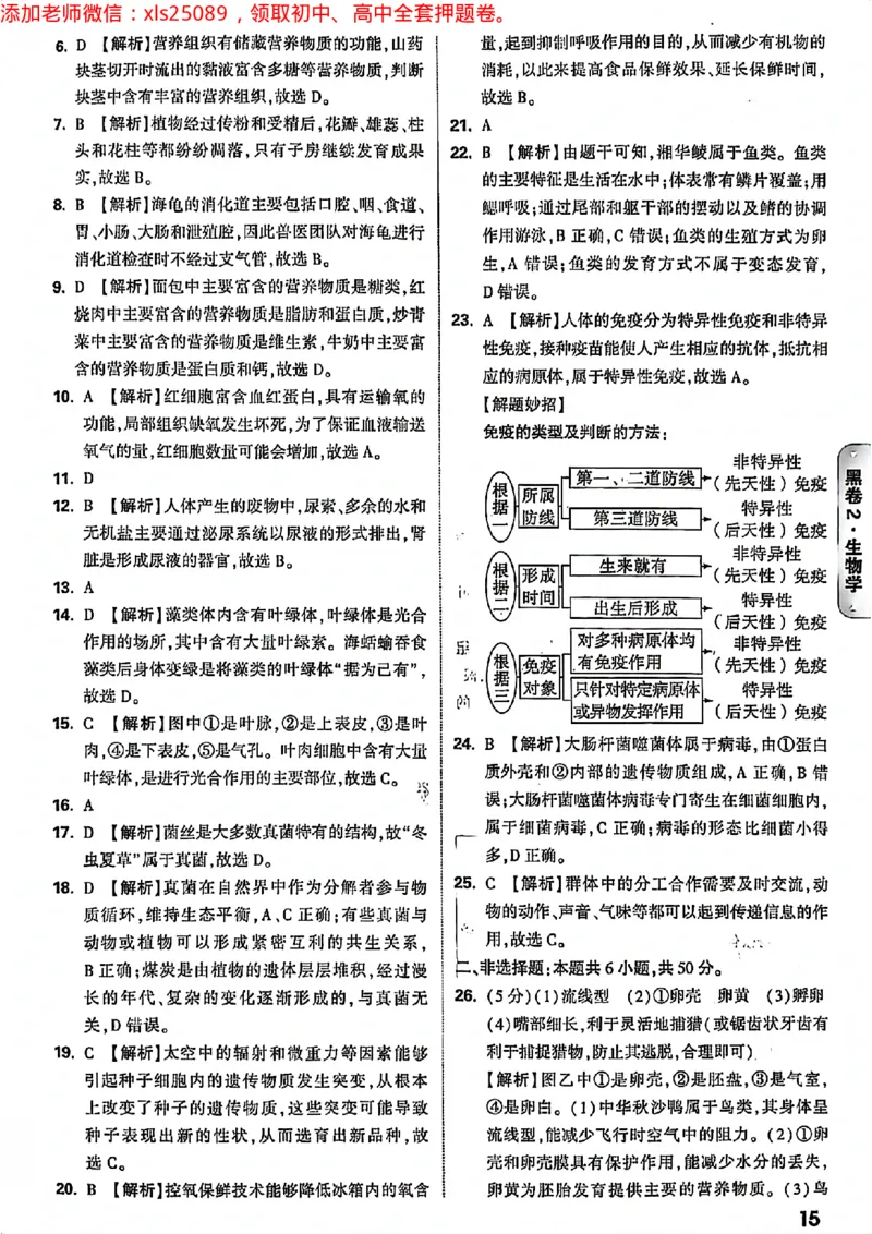2025湖南生地黑白答案_初中资料合集_万唯2025万唯中考《黑白卷-地生》多地版本（已更12省）_2025《万唯中考&bull;黑白卷》地生（湖南）