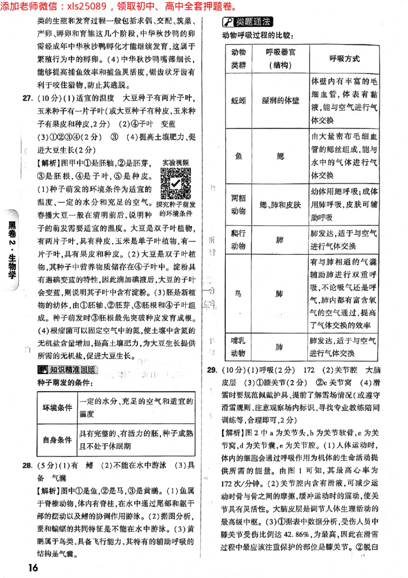 2025湖南生地黑白答案_初中资料合集_万唯2025万唯中考《黑白卷-地生》多地版本（已更12省）_2025《万唯中考&bull;黑白卷》地生（湖南）