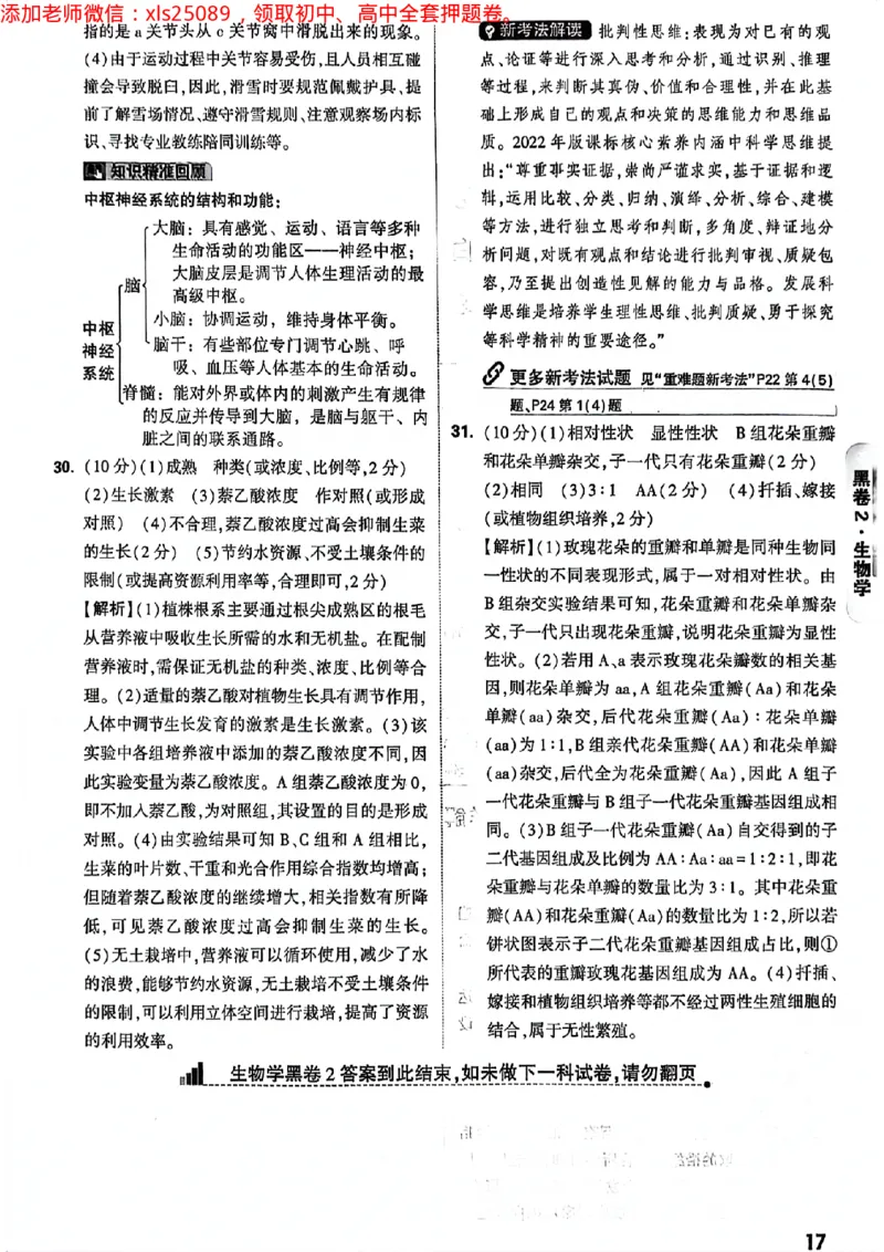 2025湖南生地黑白答案_初中资料合集_万唯2025万唯中考《黑白卷-地生》多地版本（已更12省）_2025《万唯中考&bull;黑白卷》地生（湖南）