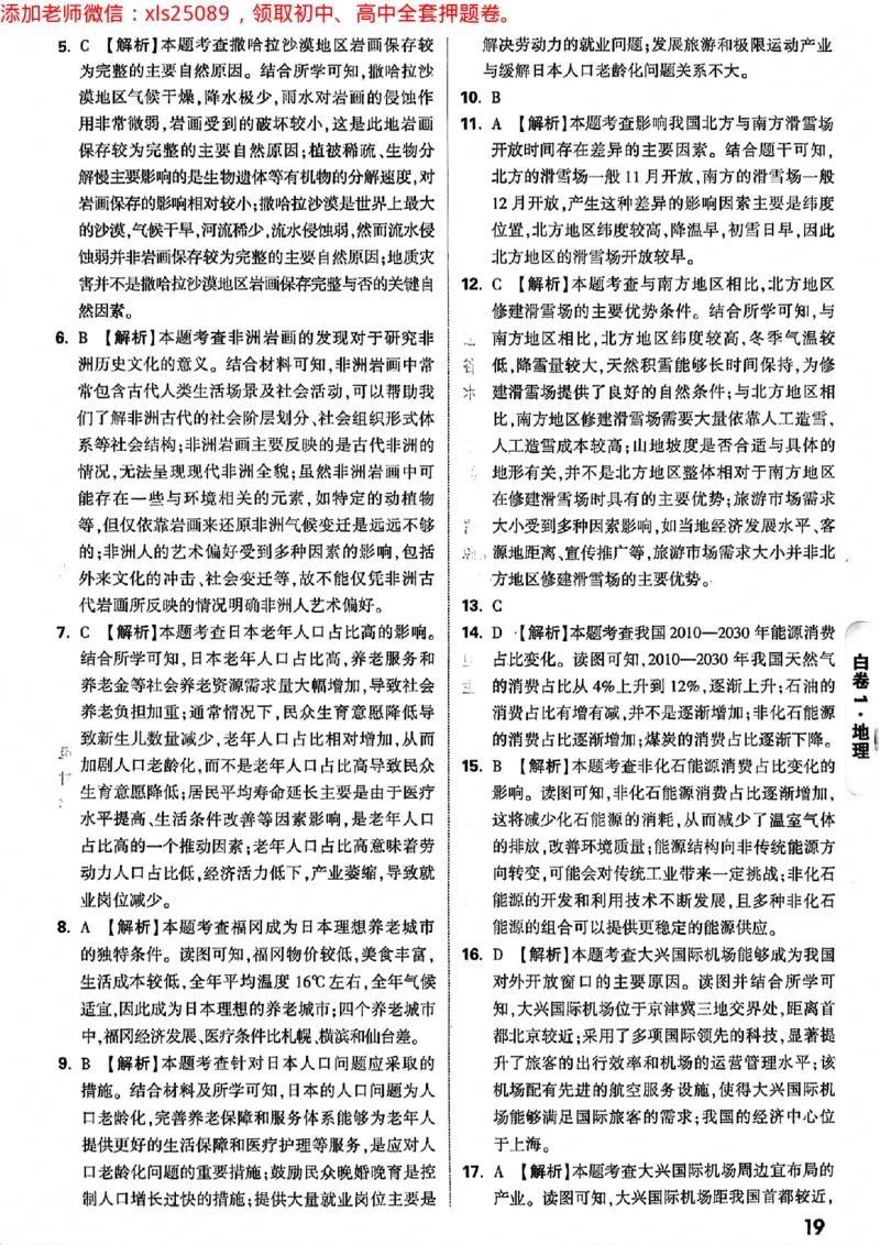 2025湖南生地黑白答案_初中资料合集_万唯2025万唯中考《黑白卷-地生》多地版本（已更12省）_2025《万唯中考&bull;黑白卷》地生（湖南）