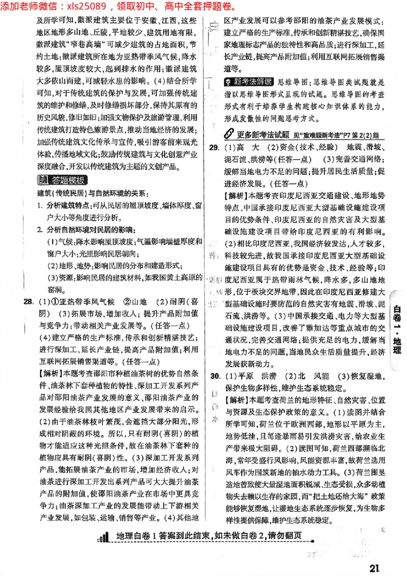 2025湖南生地黑白答案_初中资料合集_万唯2025万唯中考《黑白卷-地生》多地版本（已更12省）_2025《万唯中考&bull;黑白卷》地生（湖南）