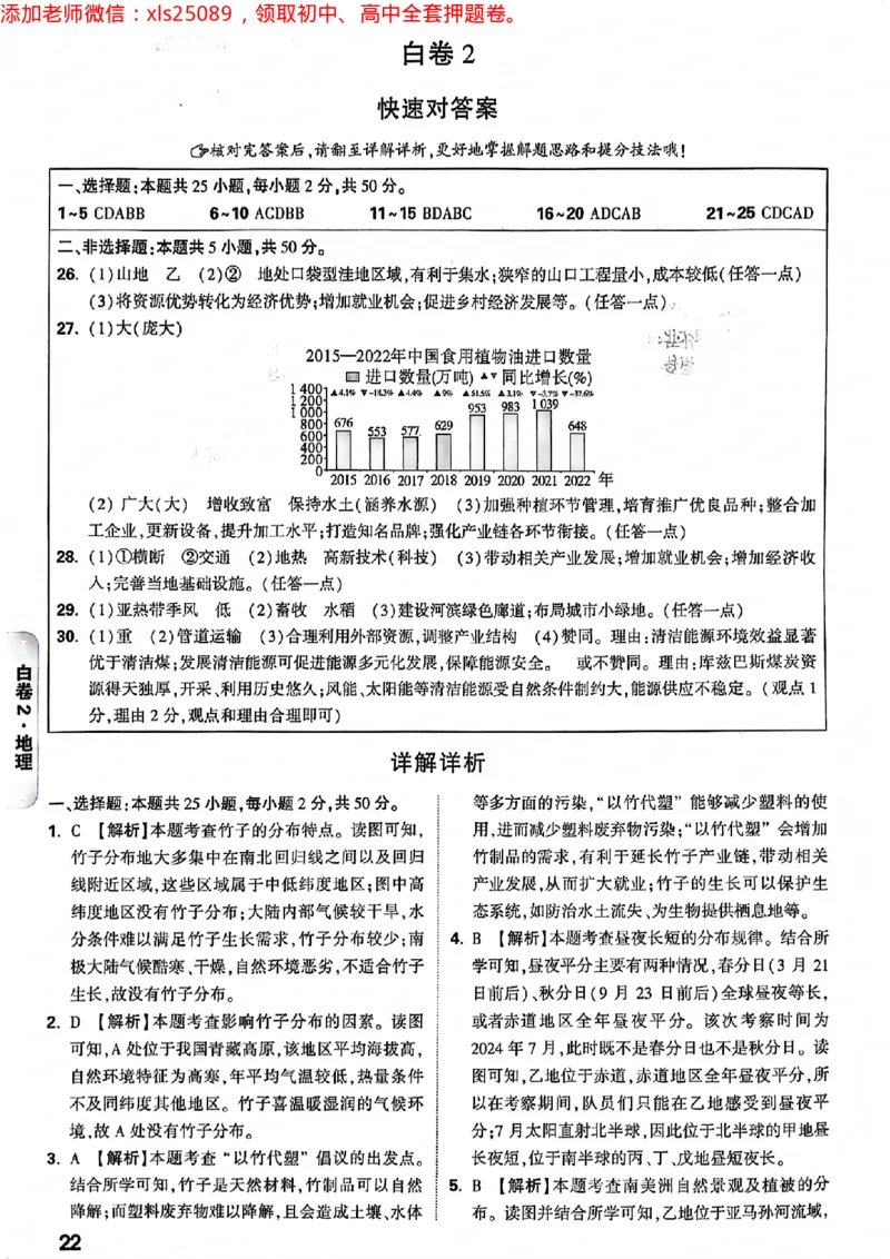 2025湖南生地黑白答案_初中资料合集_万唯2025万唯中考《黑白卷-地生》多地版本（已更12省）_2025《万唯中考&bull;黑白卷》地生（湖南）