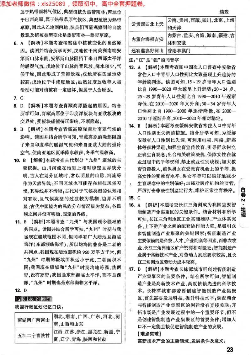 2025湖南生地黑白答案_初中资料合集_万唯2025万唯中考《黑白卷-地生》多地版本（已更12省）_2025《万唯中考&bull;黑白卷》地生（湖南）
