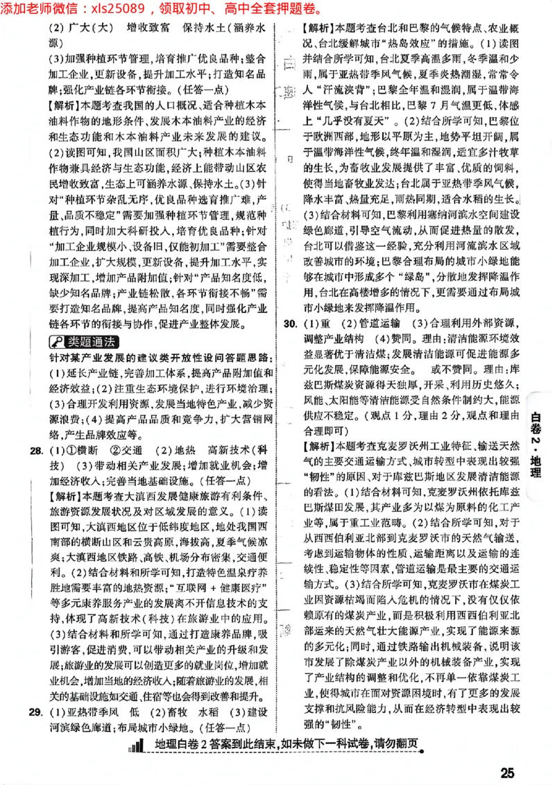 2025湖南生地黑白答案_初中资料合集_万唯2025万唯中考《黑白卷-地生》多地版本（已更12省）_2025《万唯中考&bull;黑白卷》地生（湖南）