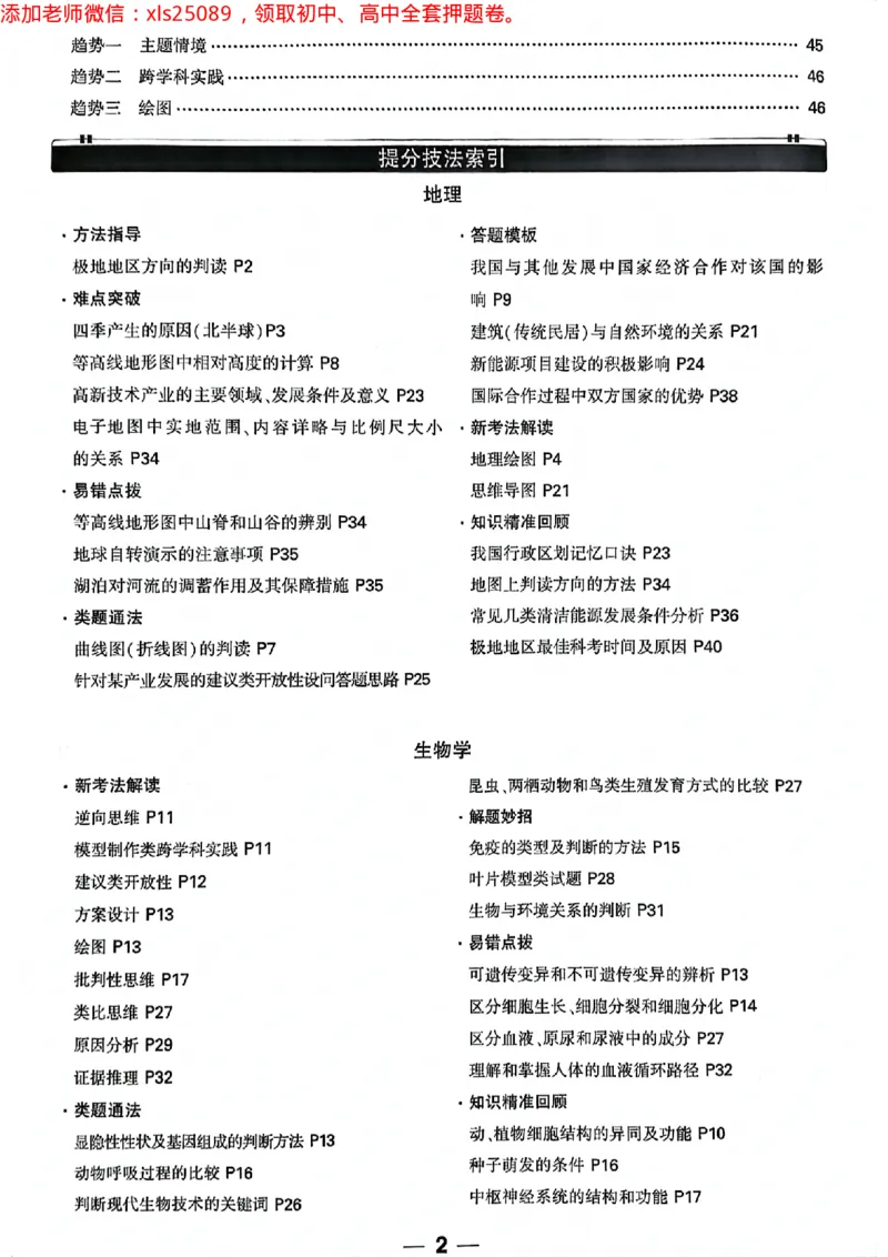 2025湖南生地黑白答案_初中资料合集_万唯2025万唯中考《黑白卷-地生》多地版本（已更12省）_2025《万唯中考&bull;黑白卷》地生（湖南）