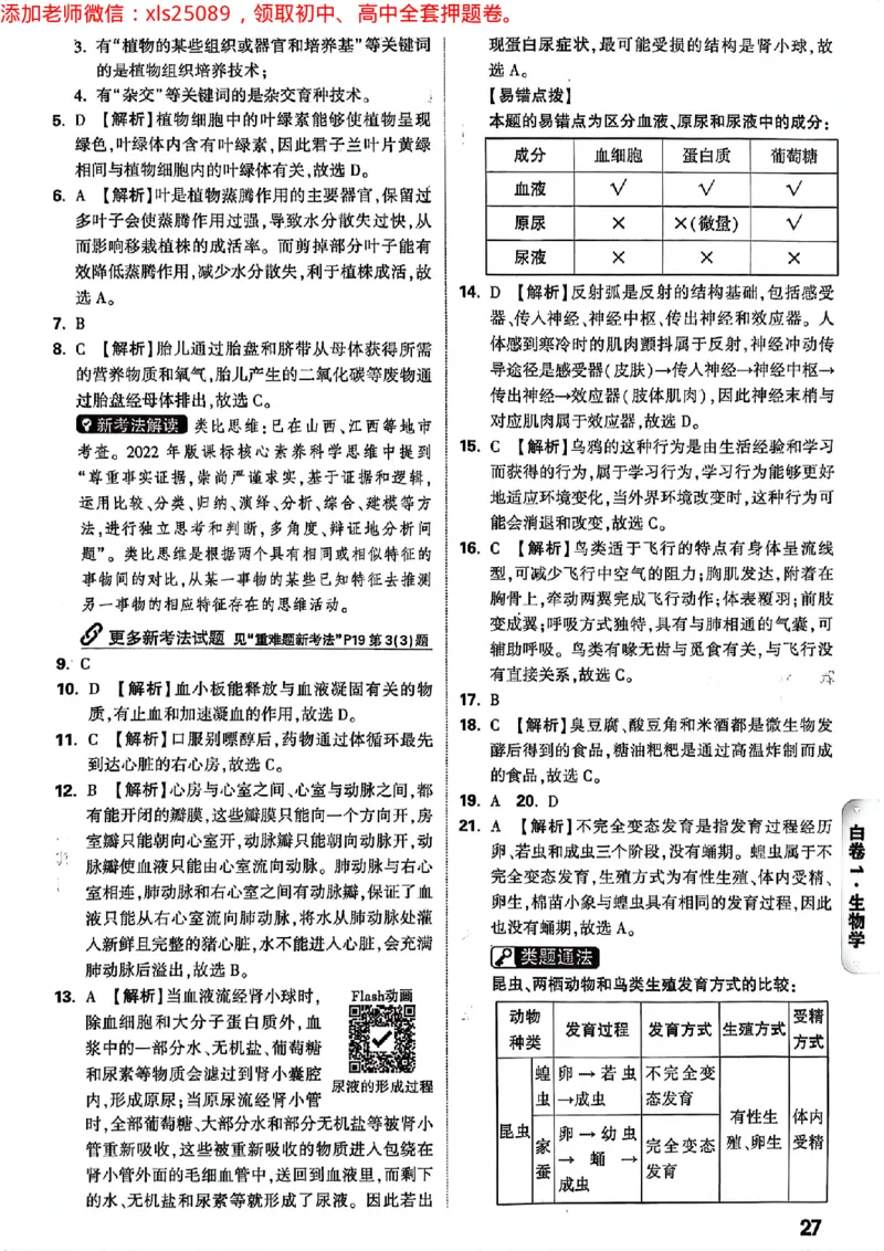 2025湖南生地黑白答案_初中资料合集_万唯2025万唯中考《黑白卷-地生》多地版本（已更12省）_2025《万唯中考&bull;黑白卷》地生（湖南）