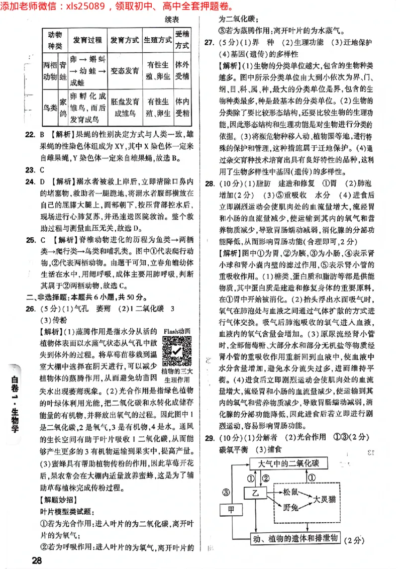 2025湖南生地黑白答案_初中资料合集_万唯2025万唯中考《黑白卷-地生》多地版本（已更12省）_2025《万唯中考&bull;黑白卷》地生（湖南）
