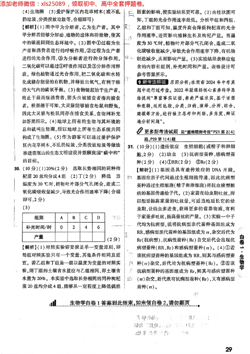 2025湖南生地黑白答案_初中资料合集_万唯2025万唯中考《黑白卷-地生》多地版本（已更12省）_2025《万唯中考&bull;黑白卷》地生（湖南）