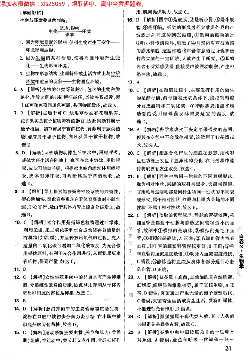 2025湖南生地黑白答案_初中资料合集_万唯2025万唯中考《黑白卷-地生》多地版本（已更12省）_2025《万唯中考&bull;黑白卷》地生（湖南）