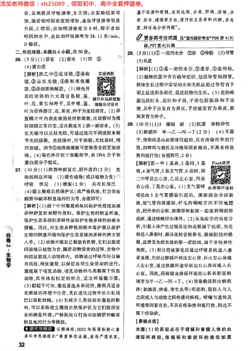 2025湖南生地黑白答案_初中资料合集_万唯2025万唯中考《黑白卷-地生》多地版本（已更12省）_2025《万唯中考&bull;黑白卷》地生（湖南）