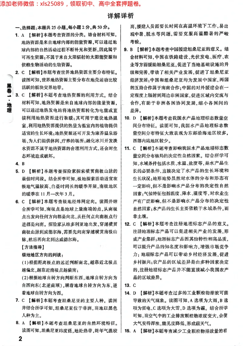 2025湖南生地黑白答案_初中资料合集_万唯2025万唯中考《黑白卷-地生》多地版本（已更12省）_2025《万唯中考&bull;黑白卷》地生（湖南）