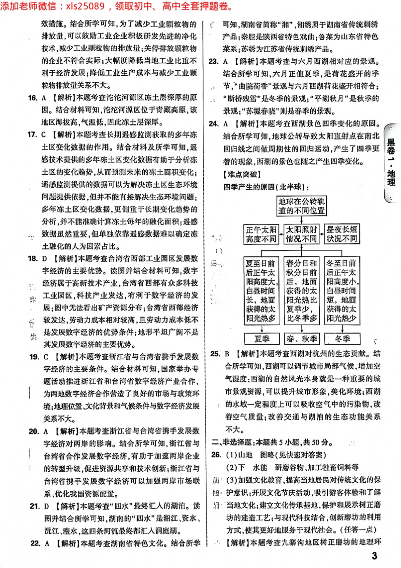 2025湖南生地黑白答案_初中资料合集_万唯2025万唯中考《黑白卷-地生》多地版本（已更12省）_2025《万唯中考&bull;黑白卷》地生（湖南）