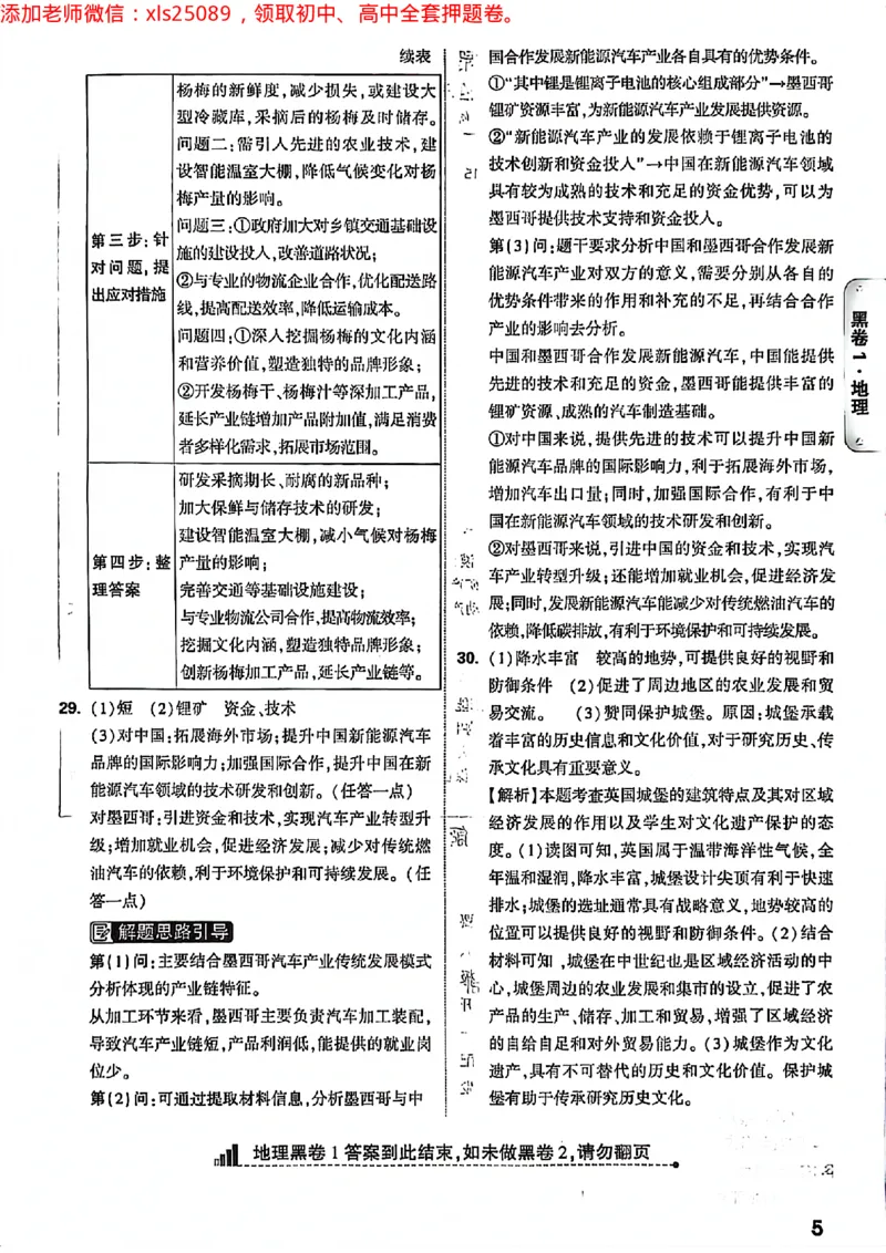 2025湖南生地黑白答案_初中资料合集_万唯2025万唯中考《黑白卷-地生》多地版本（已更12省）_2025《万唯中考&bull;黑白卷》地生（湖南）
