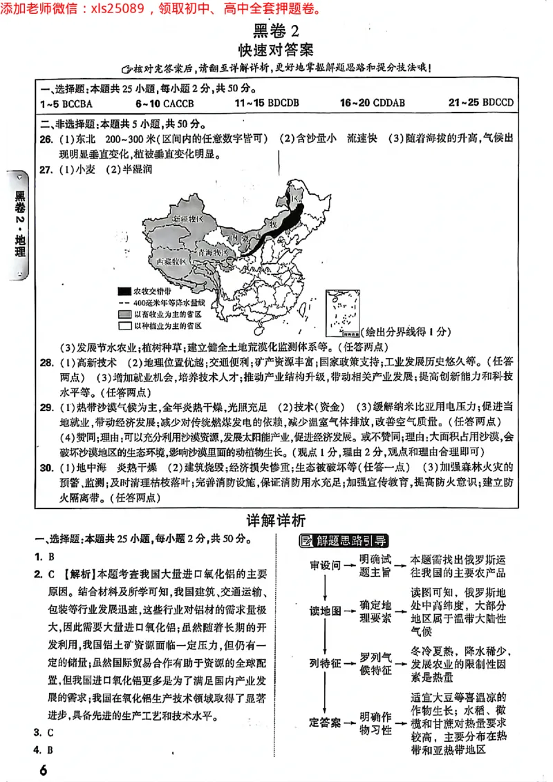 2025湖南生地黑白答案_初中资料合集_万唯2025万唯中考《黑白卷-地生》多地版本（已更12省）_2025《万唯中考&bull;黑白卷》地生（湖南）