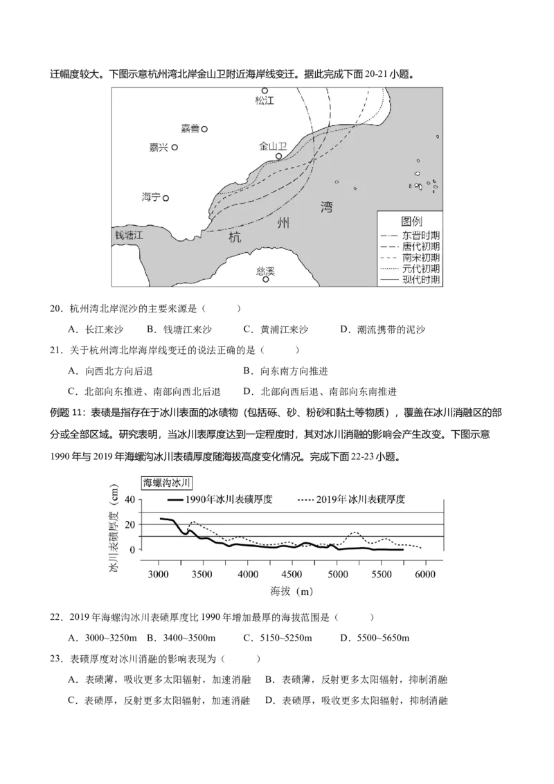 专题6地貌（讲义）（原卷版）_9.2025地理总复习_2024年新高考资料_3.2024专项复习_备战2024年高考地理总复习专题考点+微专题集成讲练辑