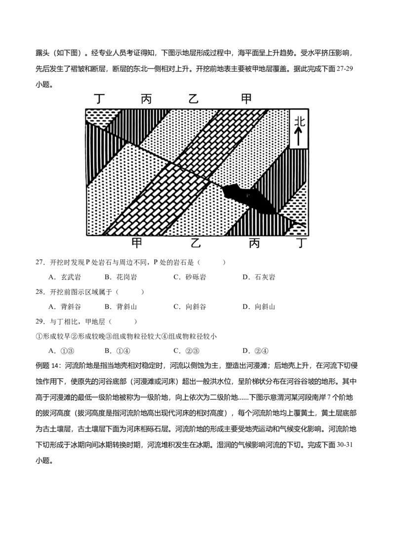 专题6地貌（讲义）（原卷版）_9.2025地理总复习_2024年新高考资料_3.2024专项复习_备战2024年高考地理总复习专题考点+微专题集成讲练辑