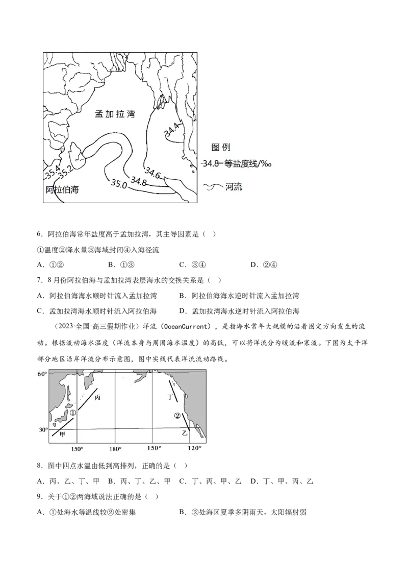5.3海水的性质-备战2024年高考地理一轮复习微专题微考点专项训练（全国通用）（原卷版）_9.2025地理总复习_2024年新高考资料_3.2024专项复习