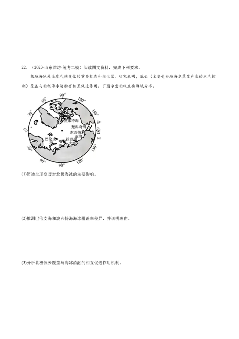 5.3海水的性质-备战2024年高考地理一轮复习微专题微考点专项训练（全国通用）（原卷版）_9.2025地理总复习_2024年新高考资料_3.2024专项复习