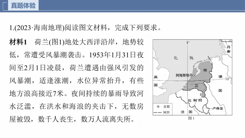 2025年高考地理二轮复习课件通用版专题6自然环境对人类活动的影响_9.2025地理总复习_2025年新高考资料_二轮复习_2025年高考地理二轮复习课件全国通用（ppt+pdf资源）