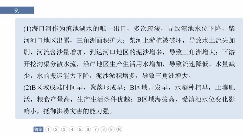 2025年高考地理二轮复习课件通用版专题6自然环境对人类活动的影响_9.2025地理总复习_2025年新高考资料_二轮复习_2025年高考地理二轮复习课件全国通用（ppt+pdf资源）