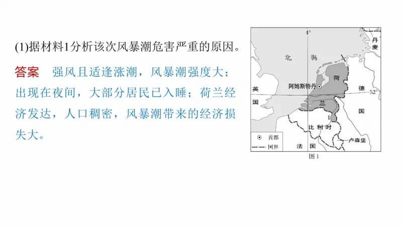 2025年高考地理二轮复习课件通用版专题6自然环境对人类活动的影响_9.2025地理总复习_2025年新高考资料_二轮复习_2025年高考地理二轮复习课件全国通用（ppt+pdf资源）