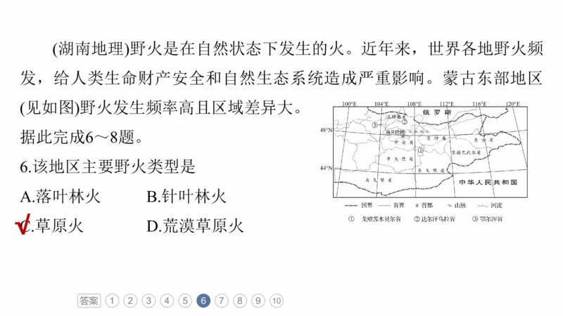 2025年高考地理二轮复习课件通用版专题6自然环境对人类活动的影响_9.2025地理总复习_2025年新高考资料_二轮复习_2025年高考地理二轮复习课件全国通用（ppt+pdf资源）
