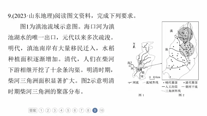 2025年高考地理二轮复习课件通用版专题6自然环境对人类活动的影响_9.2025地理总复习_2025年新高考资料_二轮复习_2025年高考地理二轮复习课件全国通用（ppt+pdf资源）