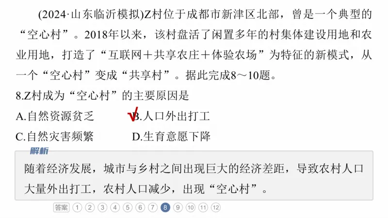 2025年高考地理二轮复习课件通用版专题6自然环境对人类活动的影响_9.2025地理总复习_2025年新高考资料_二轮复习_2025年高考地理二轮复习课件全国通用（ppt+pdf资源）