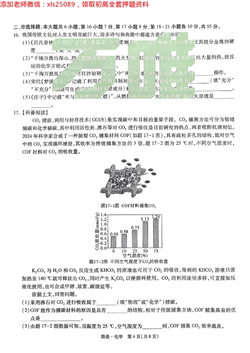 2025广东中考黑卷-化学(1)_初中资料合集_2025《万唯中考&bull;黑白卷》多地方版（更30省）_2025《万唯中考&bull;黑白卷》7科全套（广东）_黑卷七科试卷
