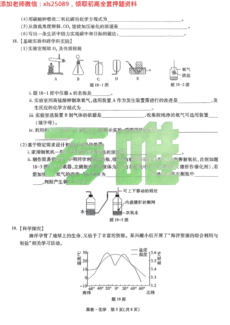 2025广东中考黑卷-化学(1)_初中资料合集_2025《万唯中考&bull;黑白卷》多地方版（更30省）_2025《万唯中考&bull;黑白卷》7科全套（广东）_黑卷七科试卷