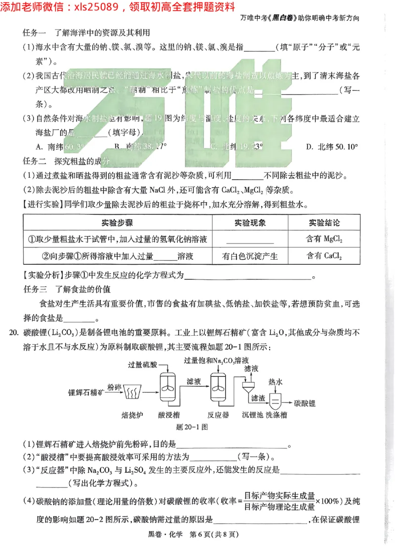 2025广东中考黑卷-化学(1)_初中资料合集_2025《万唯中考&bull;黑白卷》多地方版（更30省）_2025《万唯中考&bull;黑白卷》7科全套（广东）_黑卷七科试卷