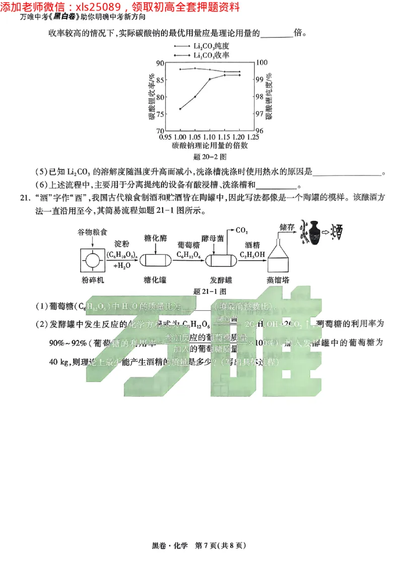 2025广东中考黑卷-化学(1)_初中资料合集_2025《万唯中考&bull;黑白卷》多地方版（更30省）_2025《万唯中考&bull;黑白卷》7科全套（广东）_黑卷七科试卷