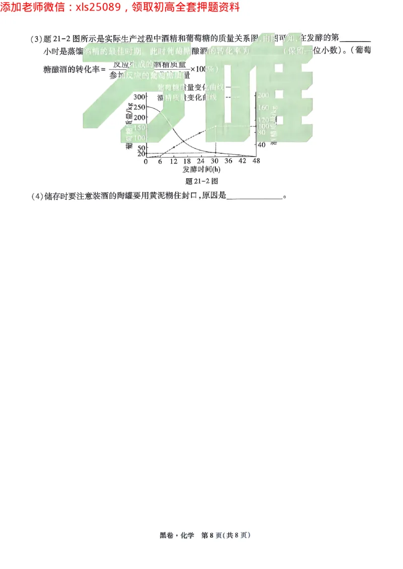 2025广东中考黑卷-化学(1)_初中资料合集_2025《万唯中考&bull;黑白卷》多地方版（更30省）_2025《万唯中考&bull;黑白卷》7科全套（广东）_黑卷七科试卷