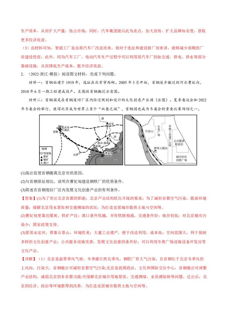 专题21区位评价类综合题（解析版）_9.2025地理总复习_2023年新高考复习资料_二轮复习_抓重点&middot;破难点2023年高考地理二轮复习重难点突破高分训练营287547423