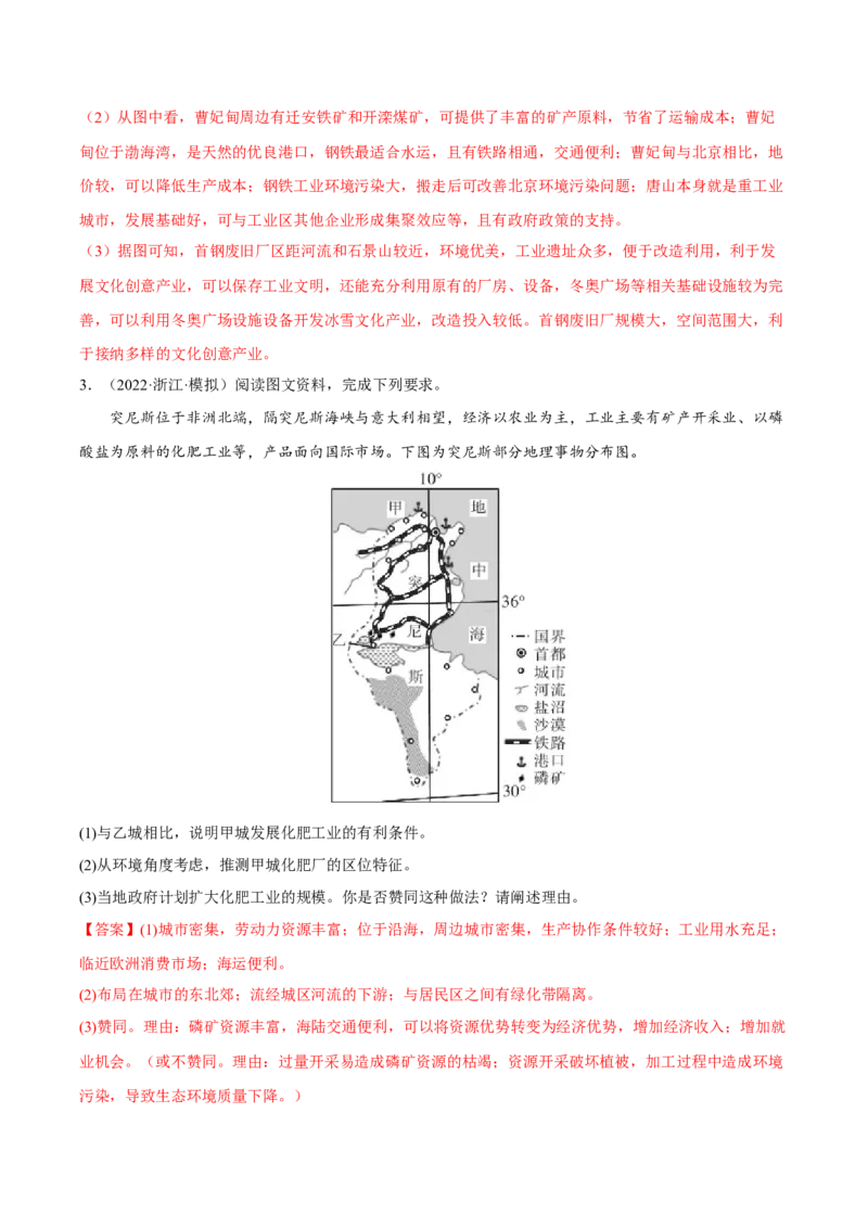 专题21区位评价类综合题（解析版）_9.2025地理总复习_2023年新高考复习资料_二轮复习_抓重点&middot;破难点2023年高考地理二轮复习重难点突破高分训练营287547423