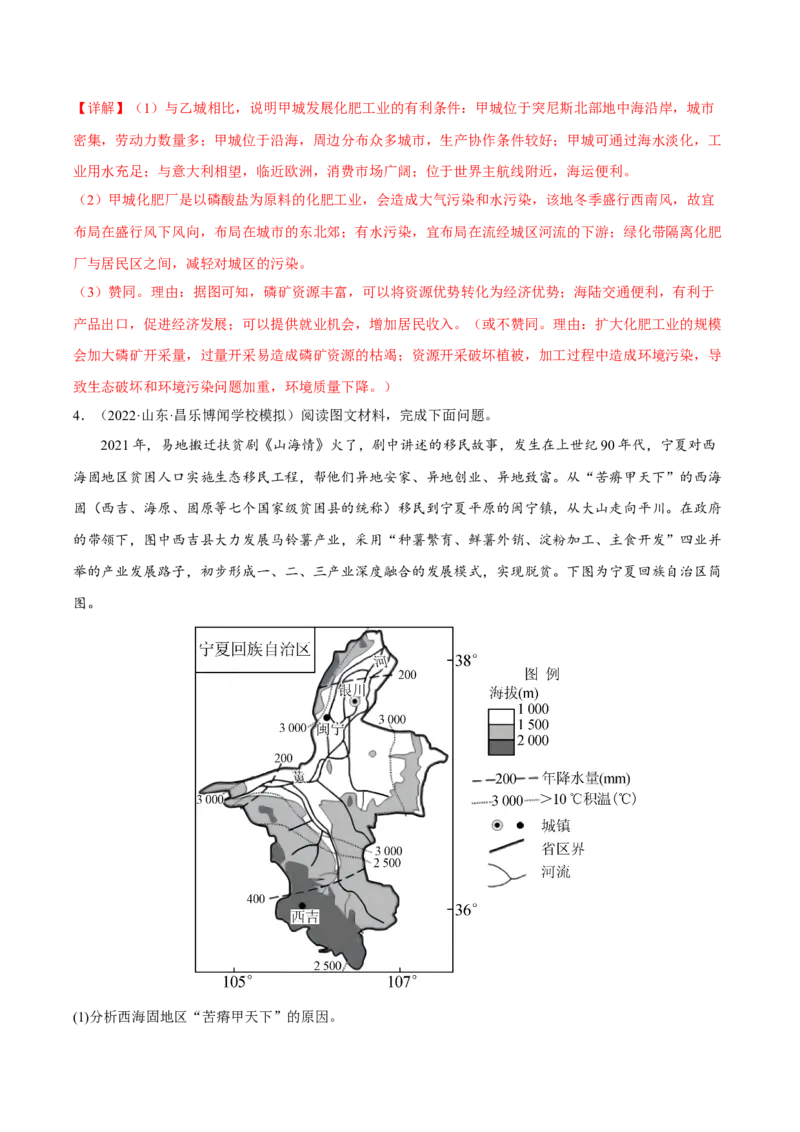 专题21区位评价类综合题（解析版）_9.2025地理总复习_2023年新高考复习资料_二轮复习_抓重点&middot;破难点2023年高考地理二轮复习重难点突破高分训练营287547423
