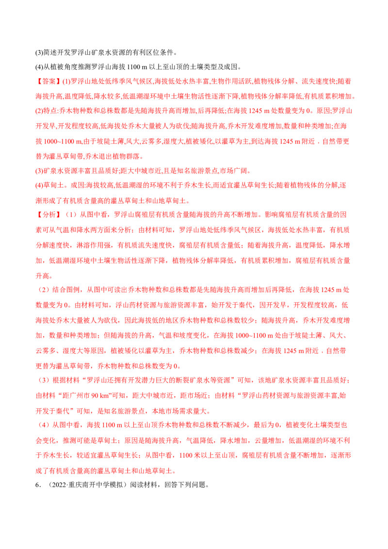 专题21区位评价类综合题（解析版）_9.2025地理总复习_2023年新高考复习资料_二轮复习_抓重点&middot;破难点2023年高考地理二轮复习重难点突破高分训练营287547423