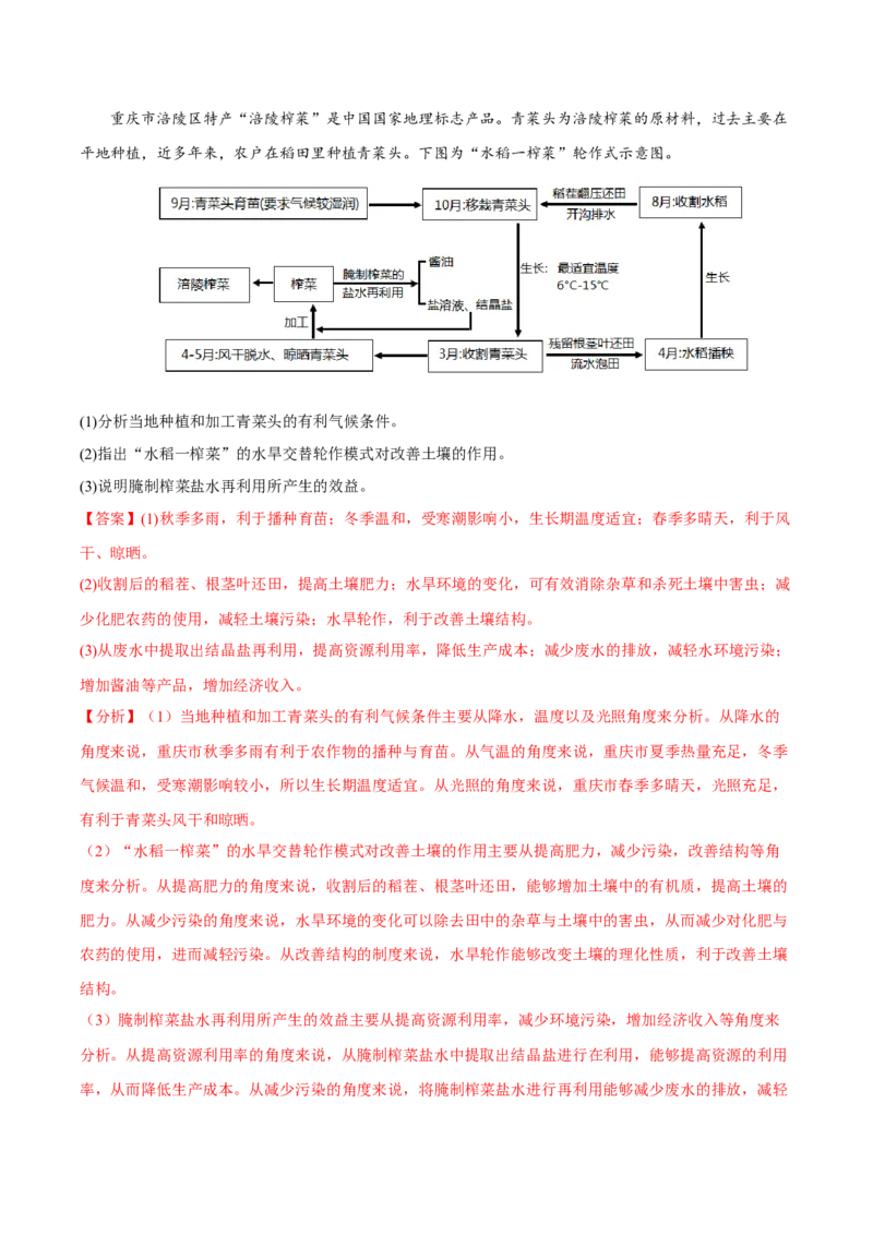 专题21区位评价类综合题（解析版）_9.2025地理总复习_2023年新高考复习资料_二轮复习_抓重点&middot;破难点2023年高考地理二轮复习重难点突破高分训练营287547423