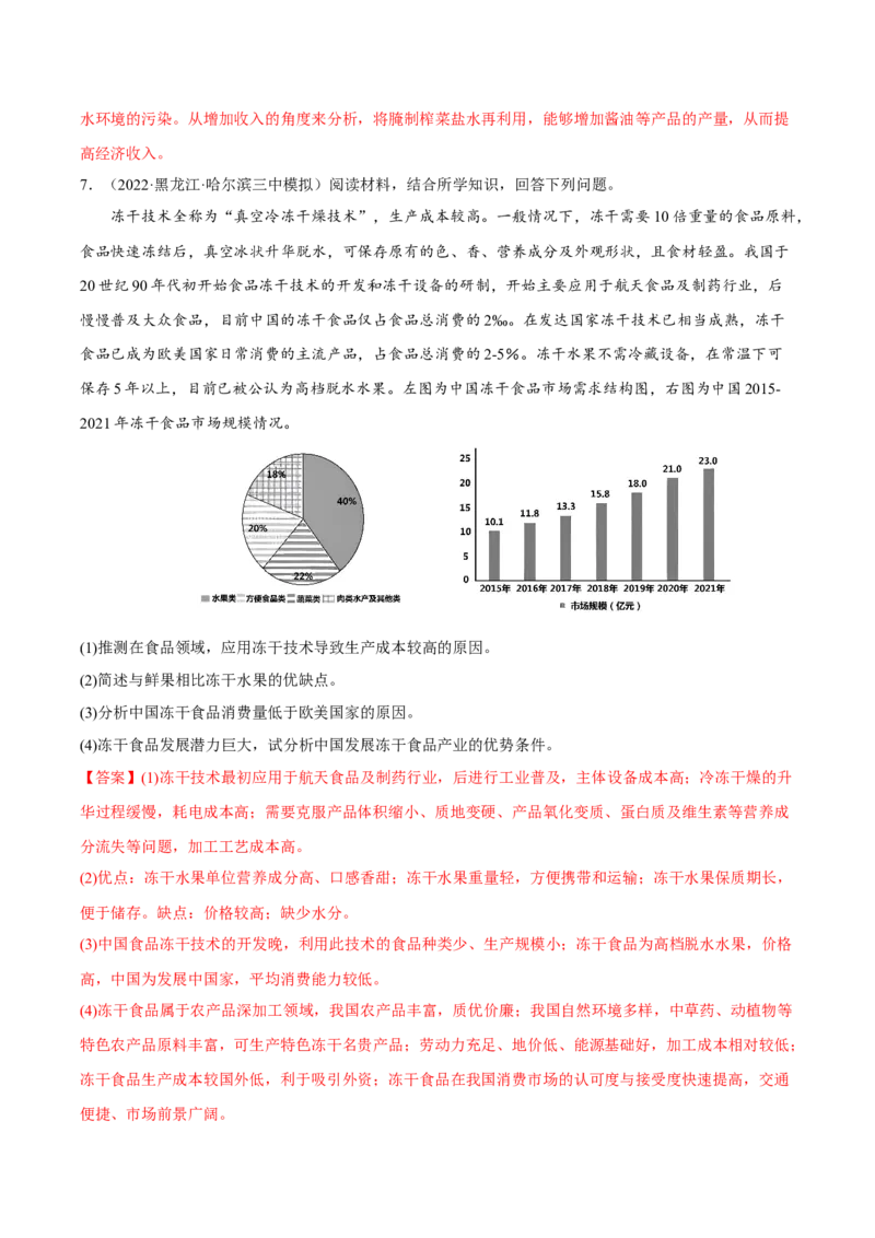 专题21区位评价类综合题（解析版）_9.2025地理总复习_2023年新高考复习资料_二轮复习_抓重点&middot;破难点2023年高考地理二轮复习重难点突破高分训练营287547423