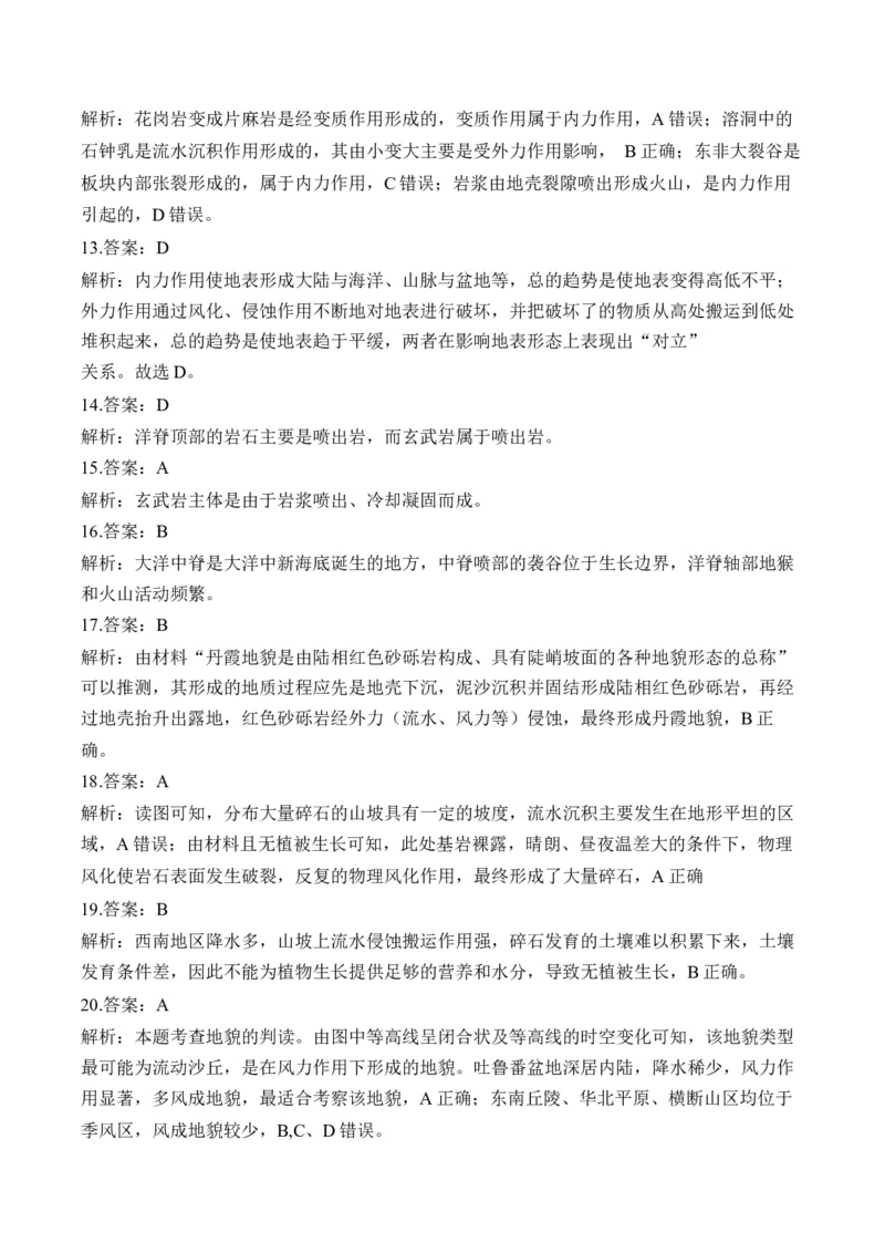 专题三地表形态的塑造&mdash;2025届高考地理考点剖析同步练习（含答案解析）_9.2025地理总复习_2025年新高考资料_一轮复习_2025届高考地理一轮复习考点剖析同步练习（含答案解析）