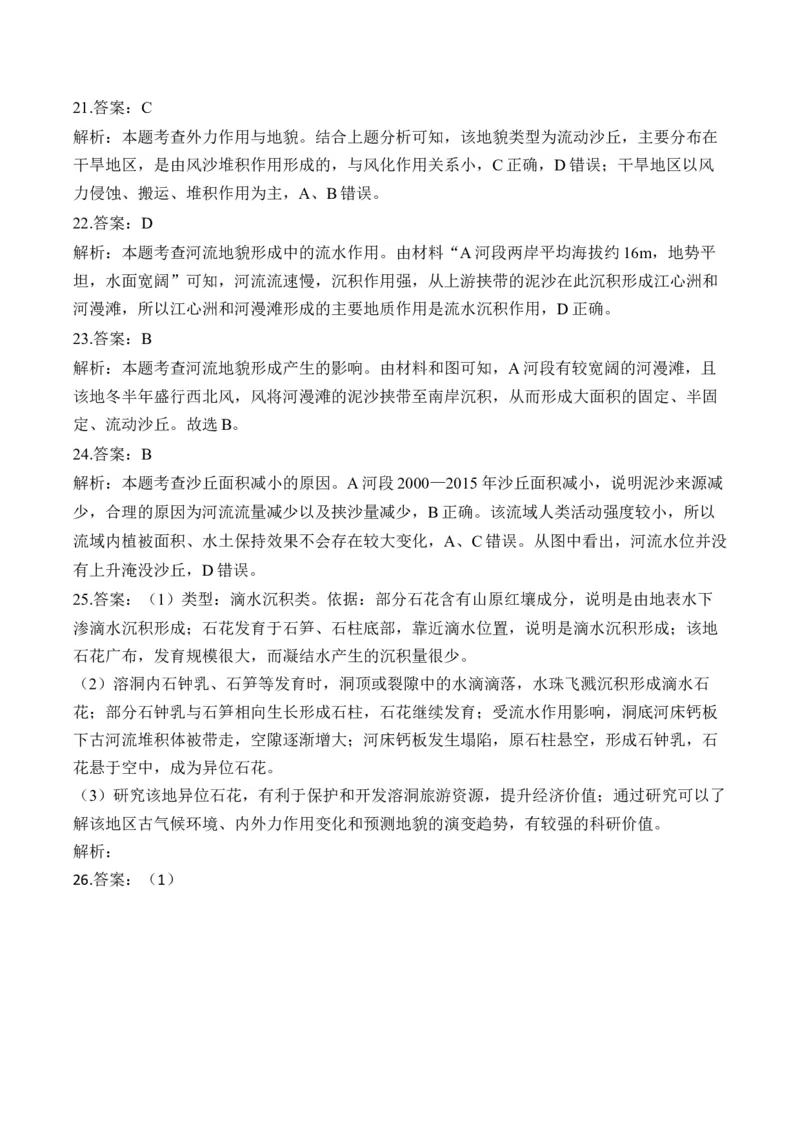 专题三地表形态的塑造&mdash;2025届高考地理考点剖析同步练习（含答案解析）_9.2025地理总复习_2025年新高考资料_一轮复习_2025届高考地理一轮复习考点剖析同步练习（含答案解析）