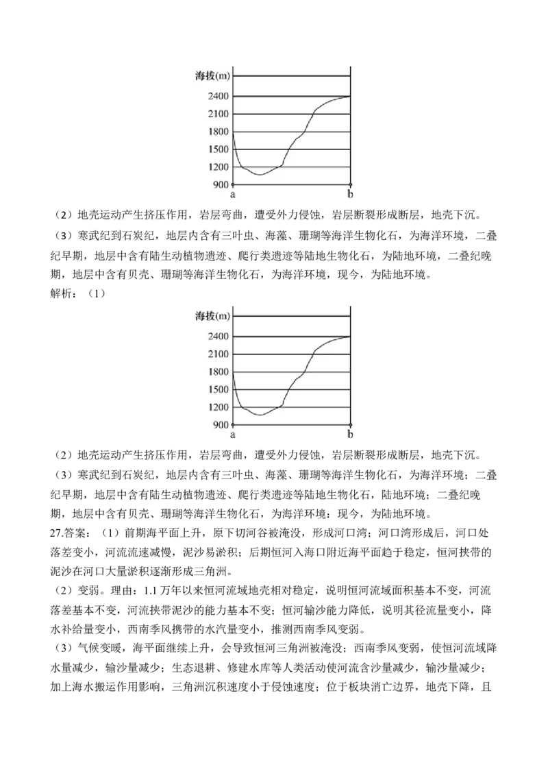 专题三地表形态的塑造&mdash;2025届高考地理考点剖析同步练习（含答案解析）_9.2025地理总复习_2025年新高考资料_一轮复习_2025届高考地理一轮复习考点剖析同步练习（含答案解析）