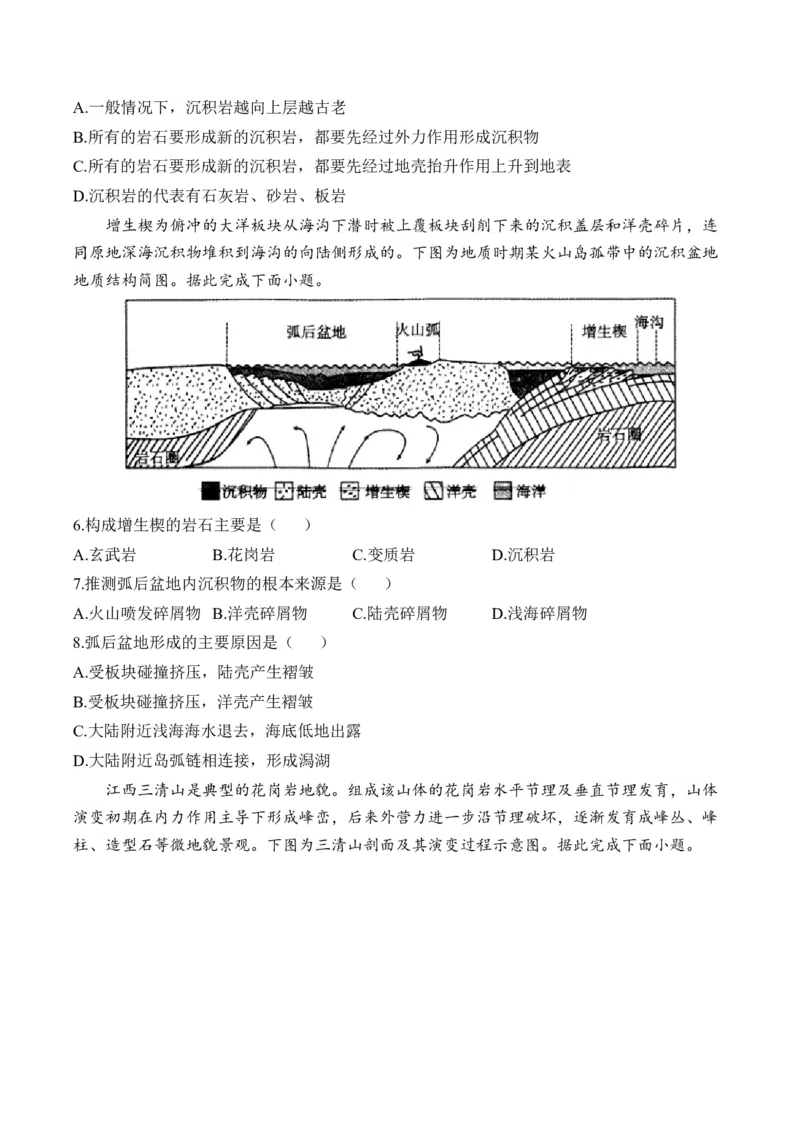 专题三地表形态的塑造&mdash;2025届高考地理考点剖析同步练习（含答案解析）_9.2025地理总复习_2025年新高考资料_一轮复习_2025届高考地理一轮复习考点剖析同步练习（含答案解析）